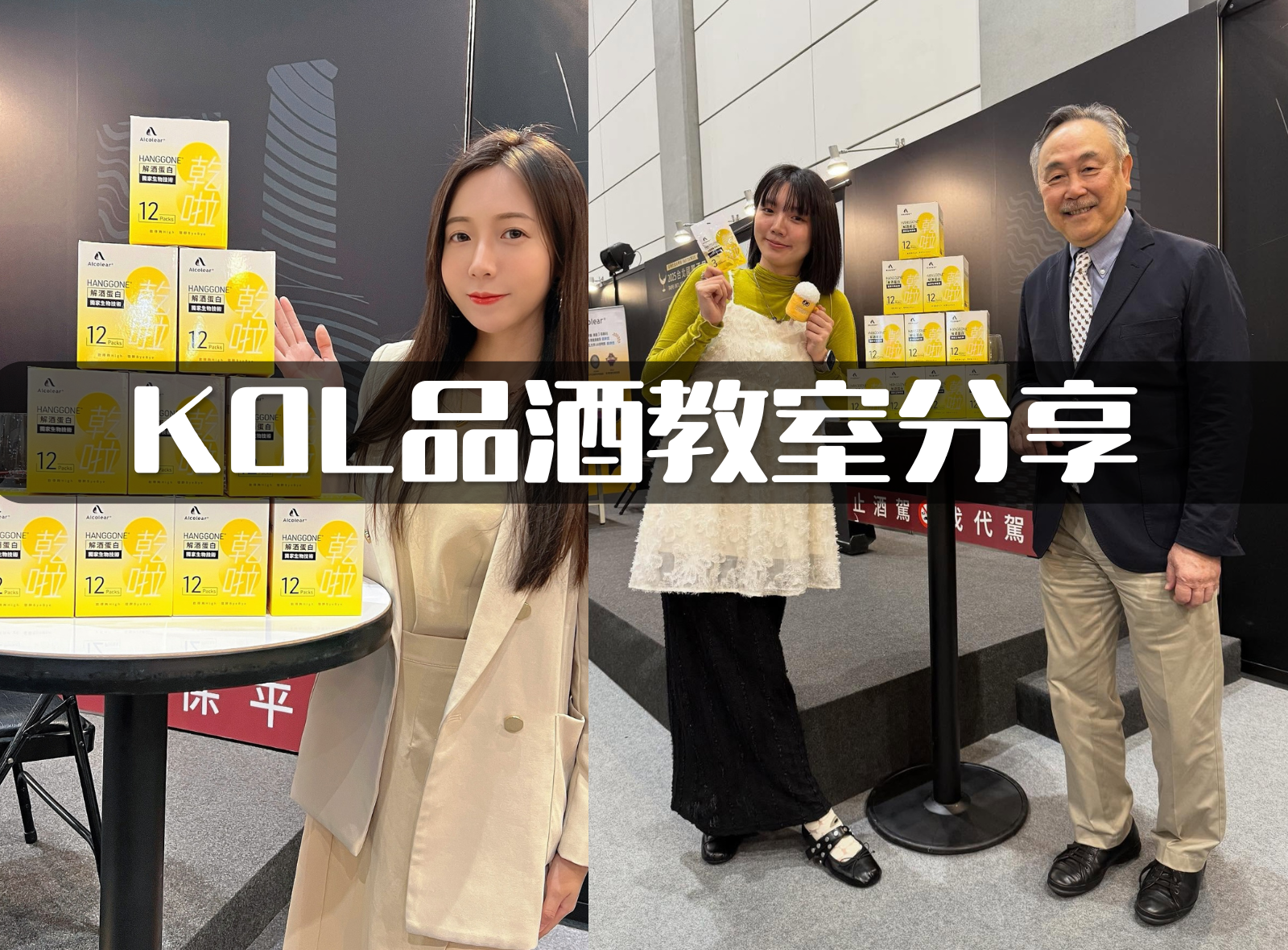 品酒教室分享｜開心小酌前的小準備，娜米、Maggie收穫良多，原來酒精代謝還有這些知識！